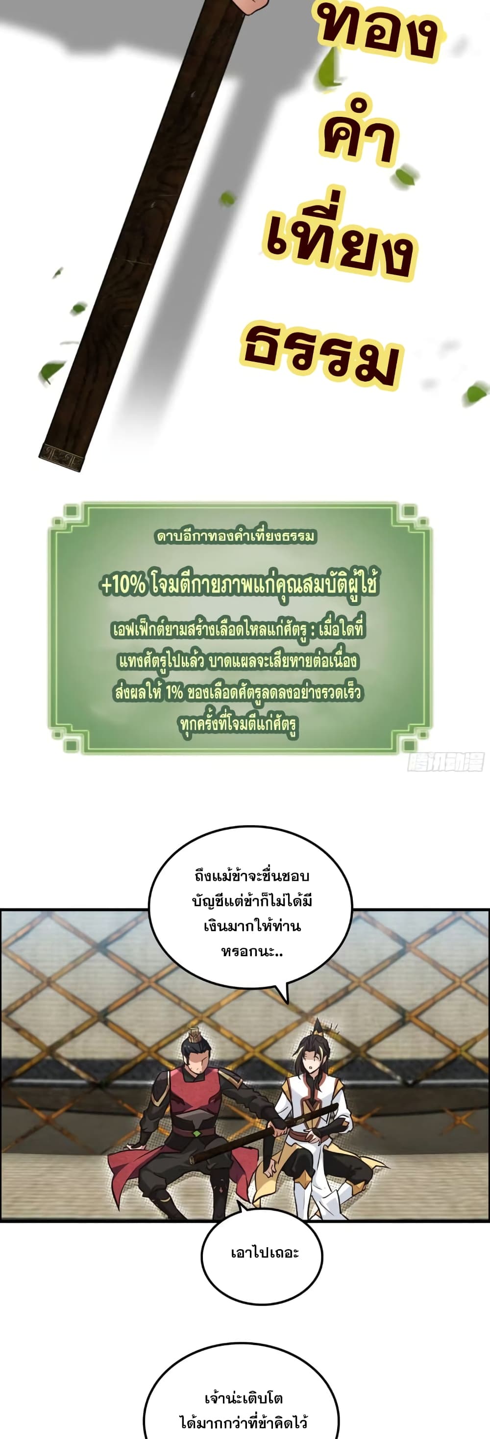 Immortal Cultivation is Just Like This ตอนที่ 14 (14)