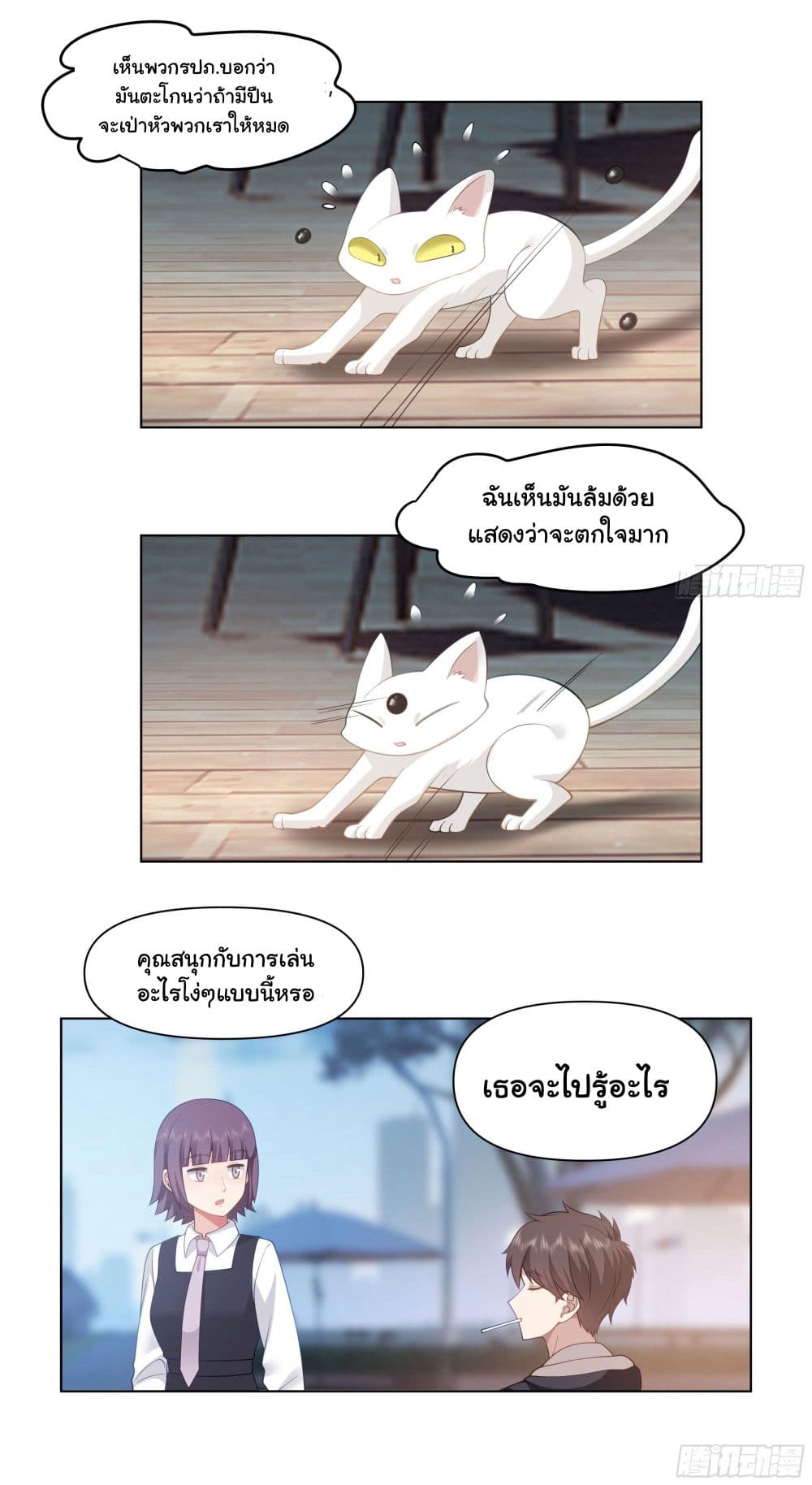 I Really Don’t Want to be Reborn ตอนที่ 159 (19)