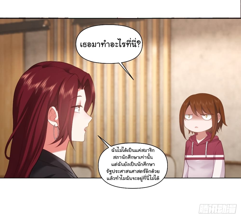 I Really Don’t Want to be Reborn ตอนที่ 137 (14)