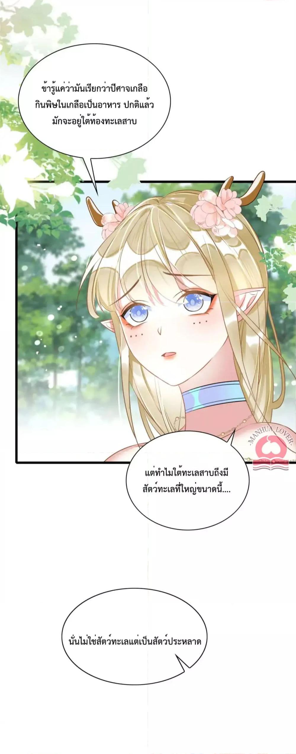 Help! The Snake Husband Loves Me So Much! ตอนที่ 47 (28)