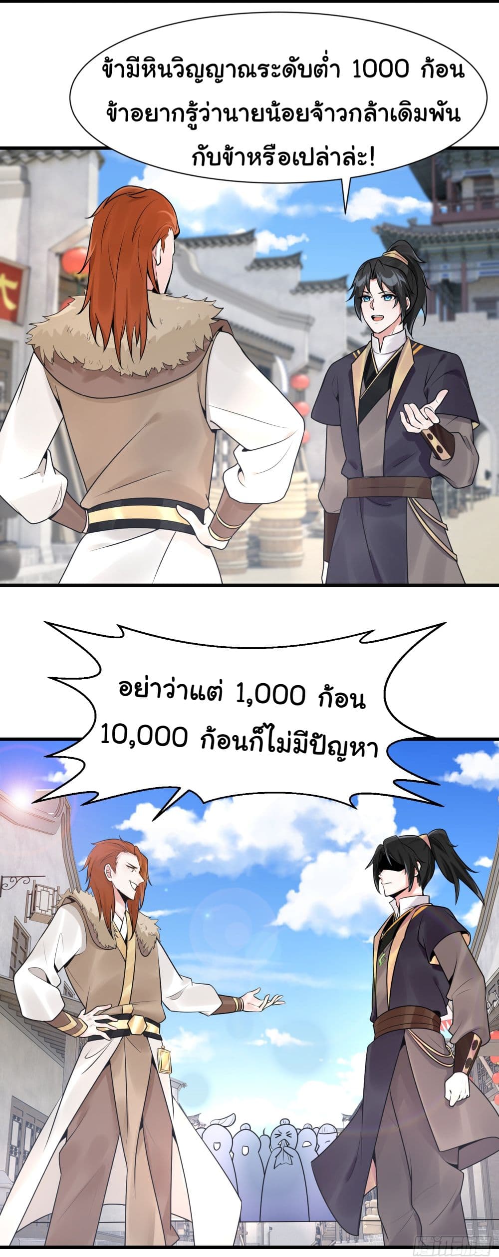 Rebirth of an Immortal Cultivator from 10,000 years ago ตอนที่ 9 (14)