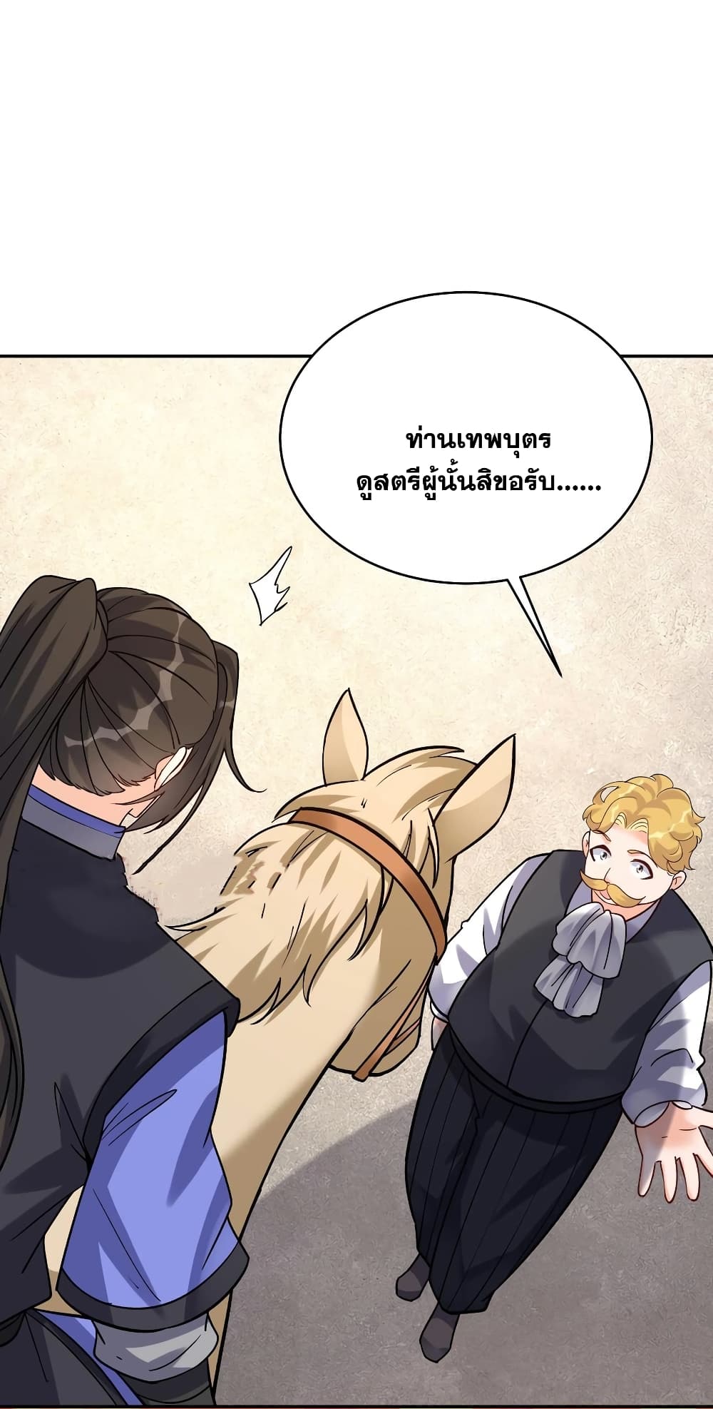 This Villain Has a Little Conscience, But Not Much! ตอนที่ 55 (22)