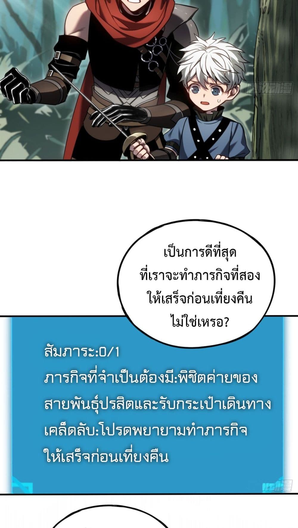 The Final Boss Became A Player ตอนที่ 12 (26)