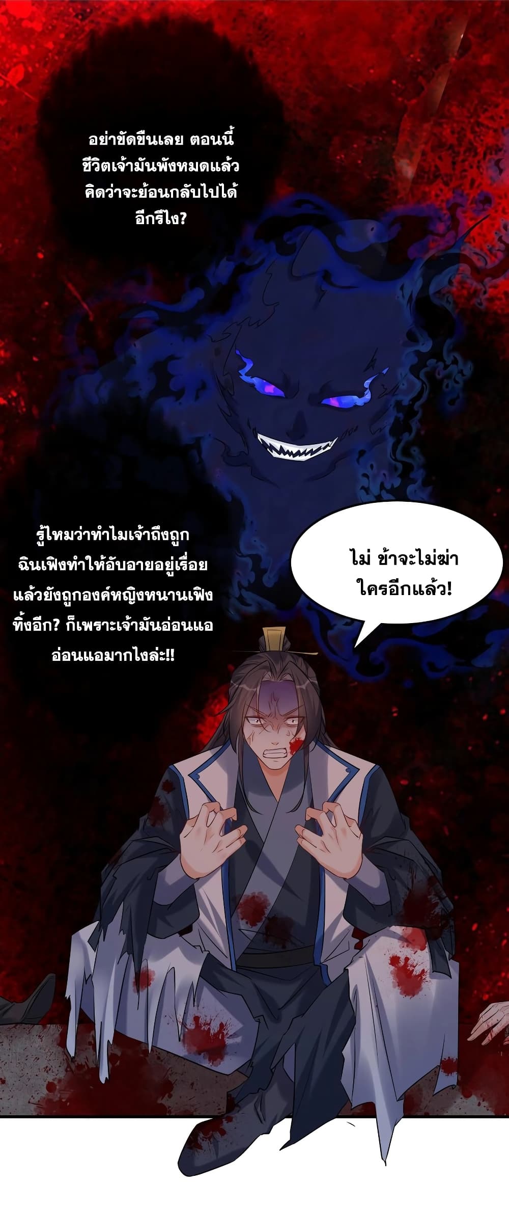This Villain Has a Little Conscience, But Not Much! ตอนที่ 115 (28)