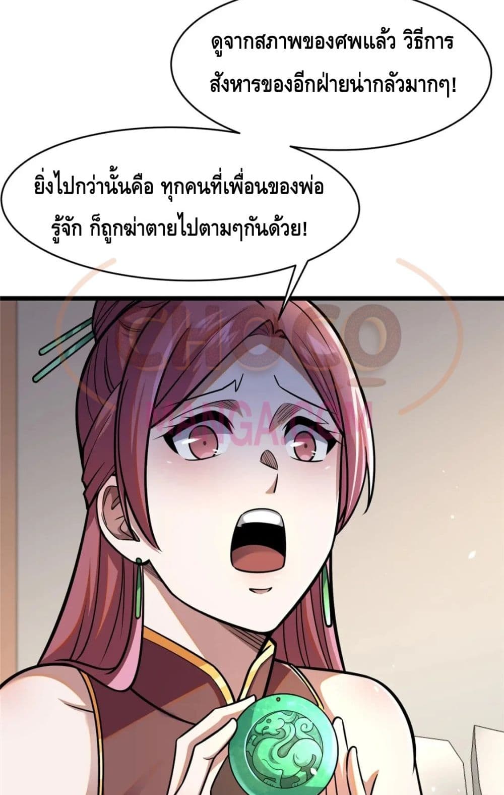 The Best Medical god in the city ตอนที่ 88 (34)