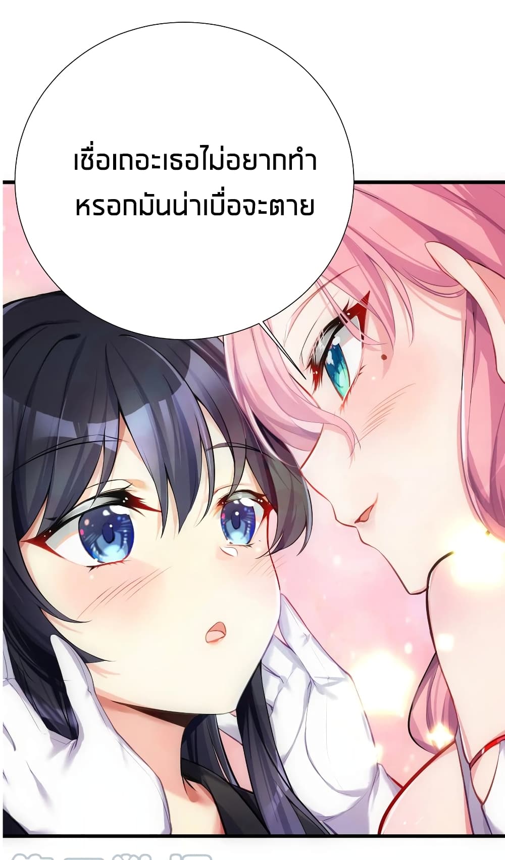 What Happended Why I become to Girl ตอนที่ 58 (13)