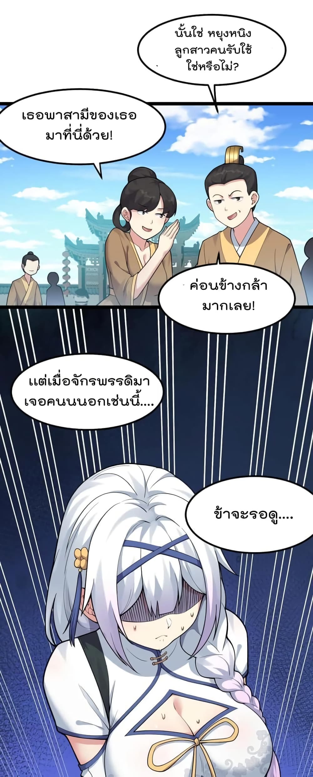 Godsian Masian from Another World ตอนที่ 114 (17)