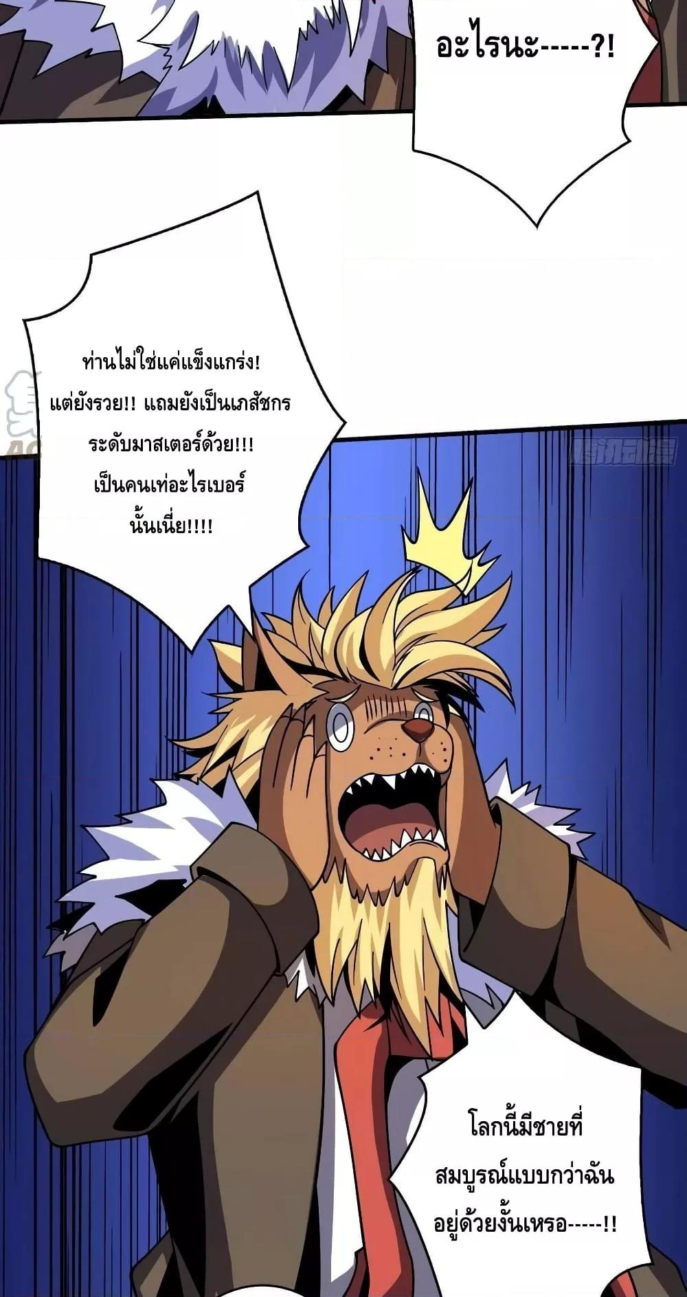 King Account at the Start ตอนที่ 218 (27)