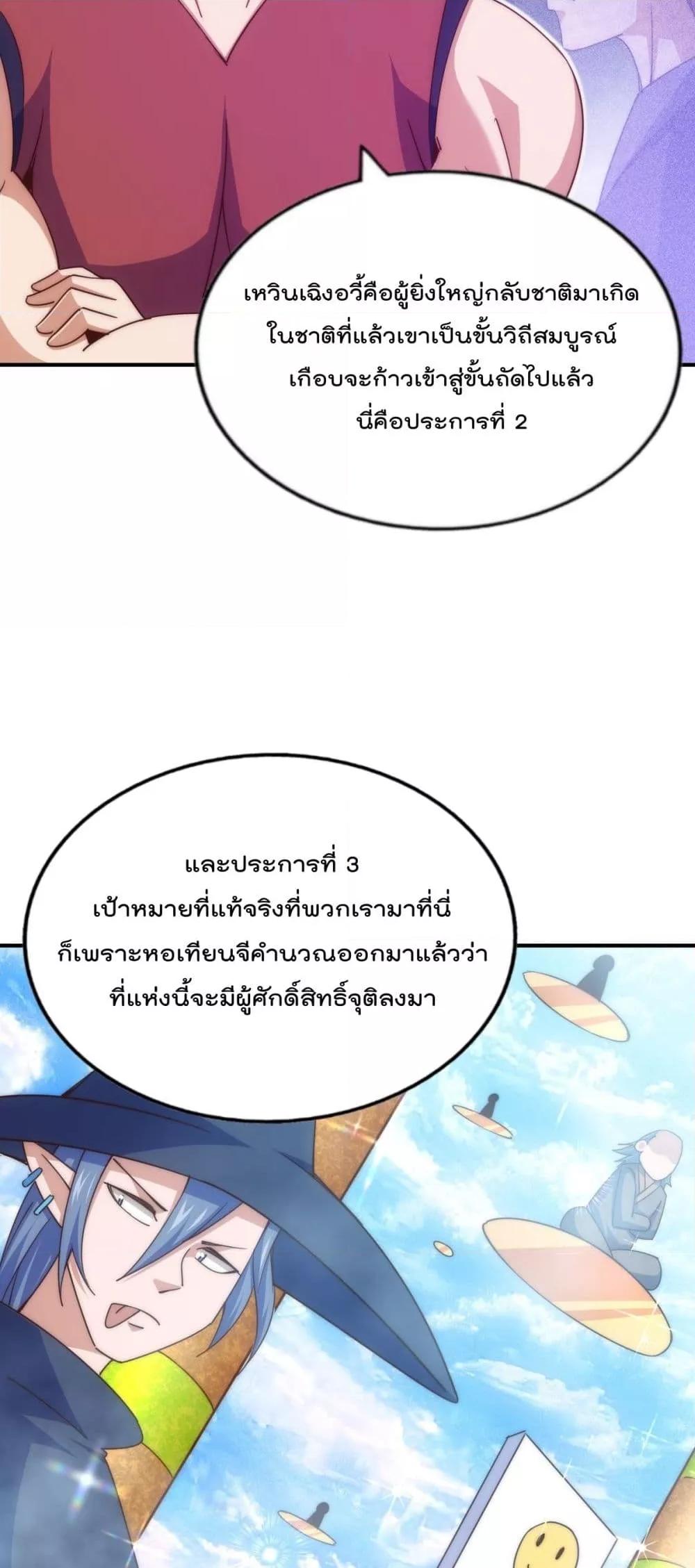 Who is your Daddy ตอนที่ 265 (30)