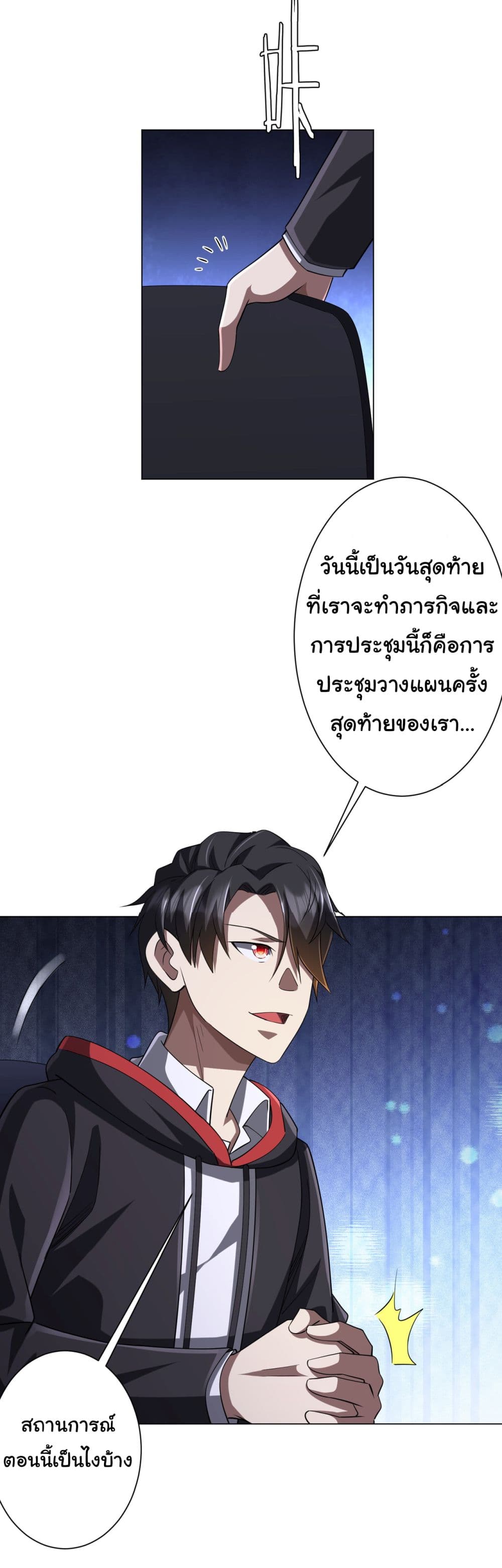 Start with Trillions of Coins ตอนที่ 76 (3)