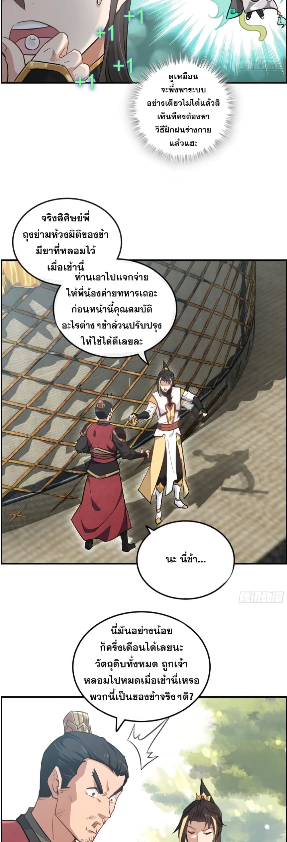 Immortal Cultivation is Just Like This ตอนที่ 14 (24)