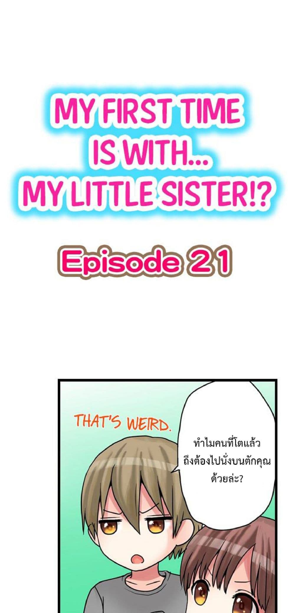 My First Time Is with… My Little Sister! 21 (2)