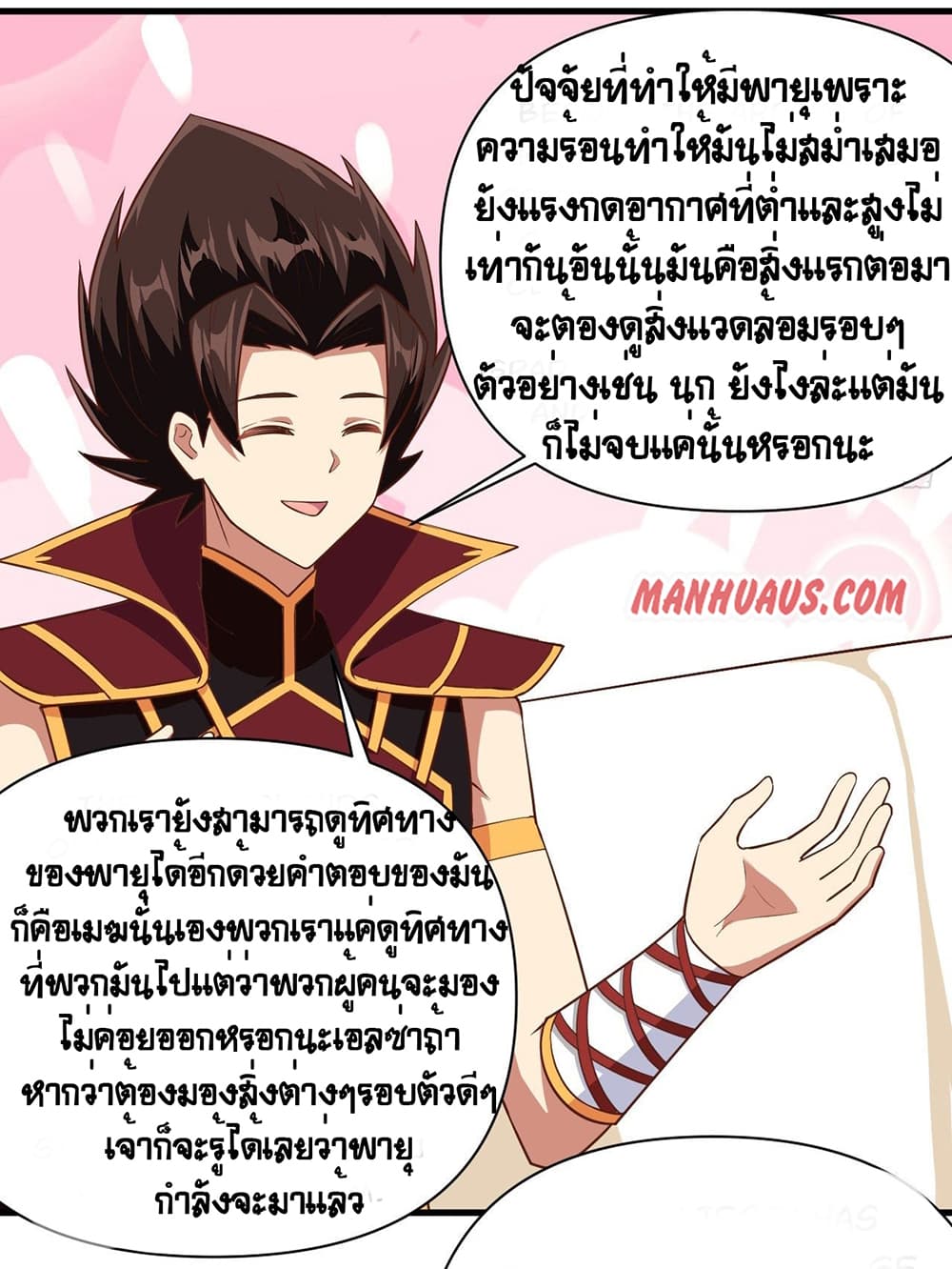 Starting From Today I’ll Work As A City Lord ตอนที่ 325 (6)