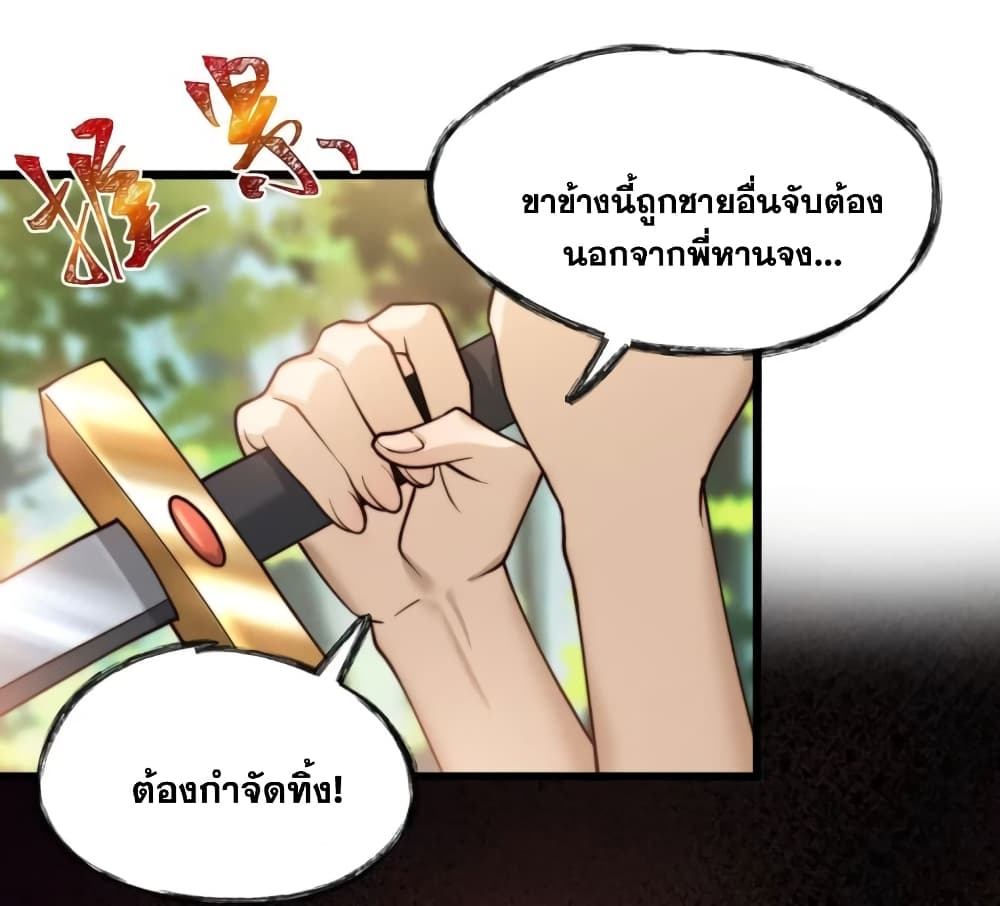 A righteous person like me was forced by the system to be a villain ตอนที่ 13 (12)