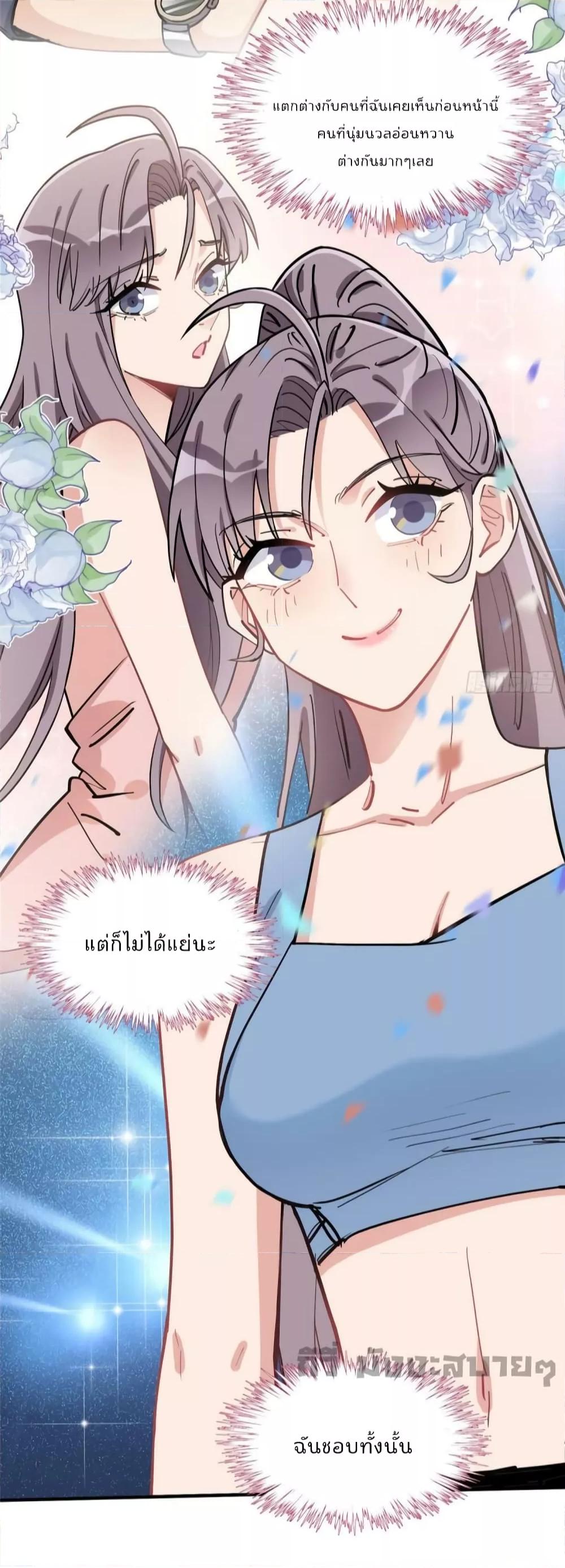 Find Me in Your Heart ตอนที่ 85 (21)