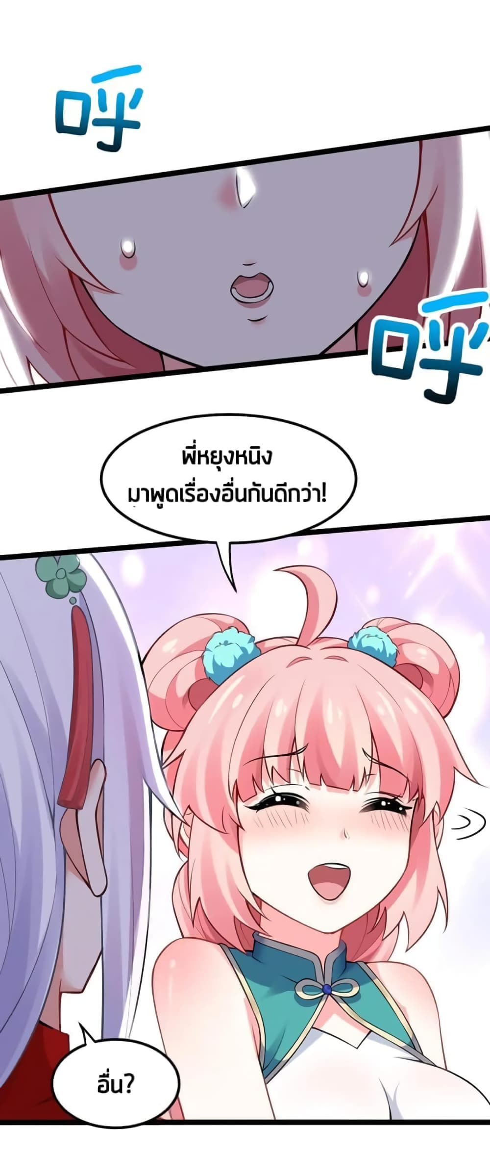 Godsian Masian from Another World ตอนที่ 109 (27)