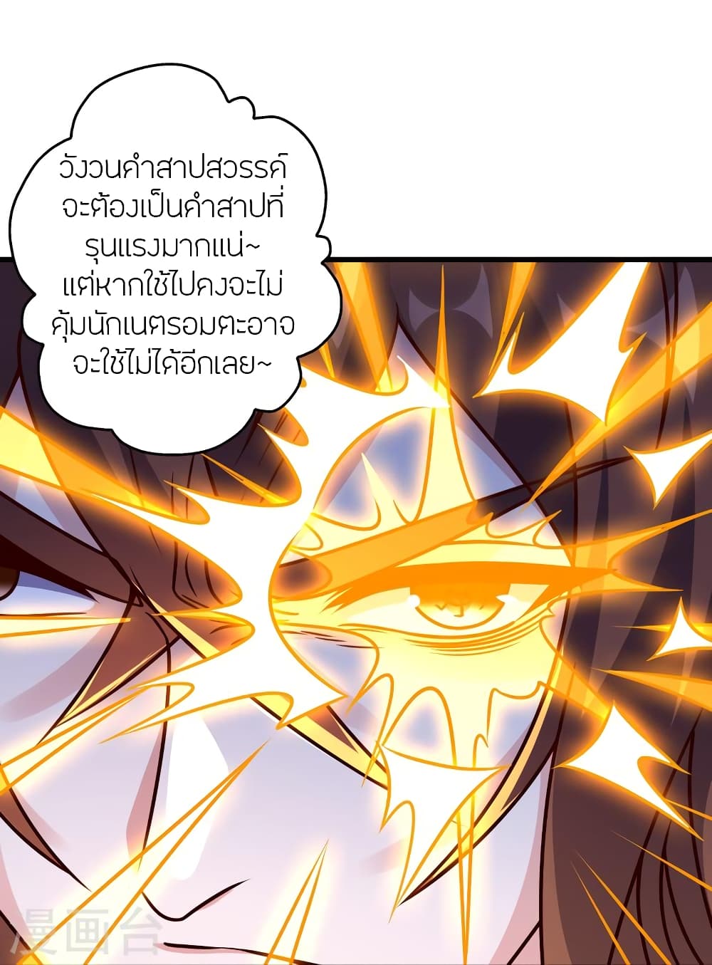 Banished Disciple’s Counterattack ตอนที่ 456 (28)
