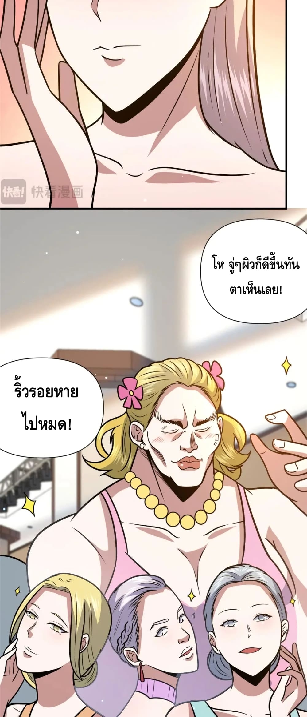 The Best Medical god in the city ตอนที่ 89 (23)