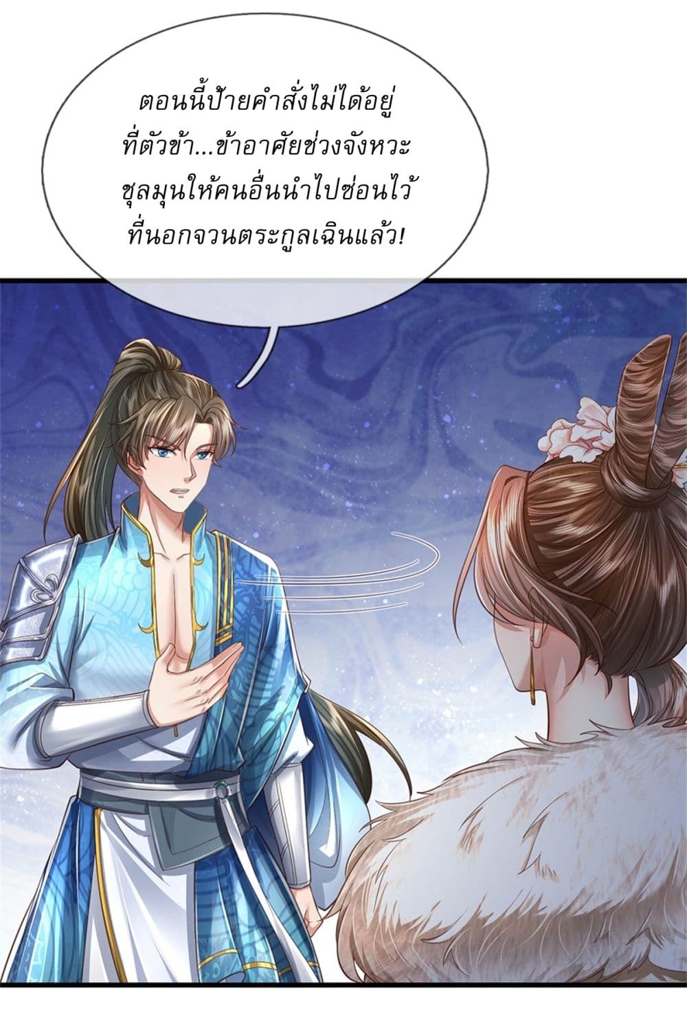 I Can Change The Timeline of Everything ตอนที่ 57 (23)