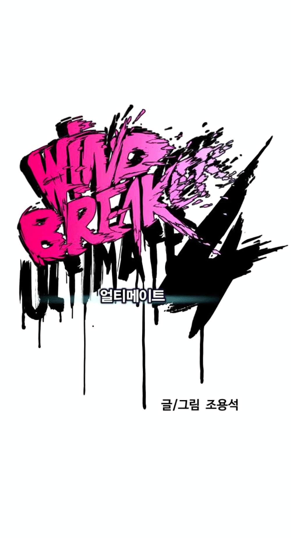 Wind Breaker (Jo Yong Seok) ตอนที่ 5 (8)