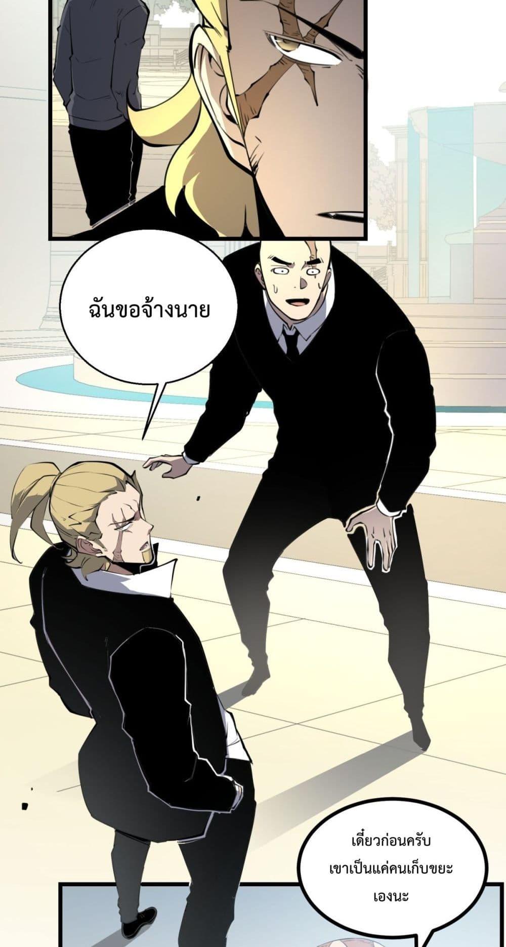 I Became The King by Scavenging ตอนที่ 11 (32)