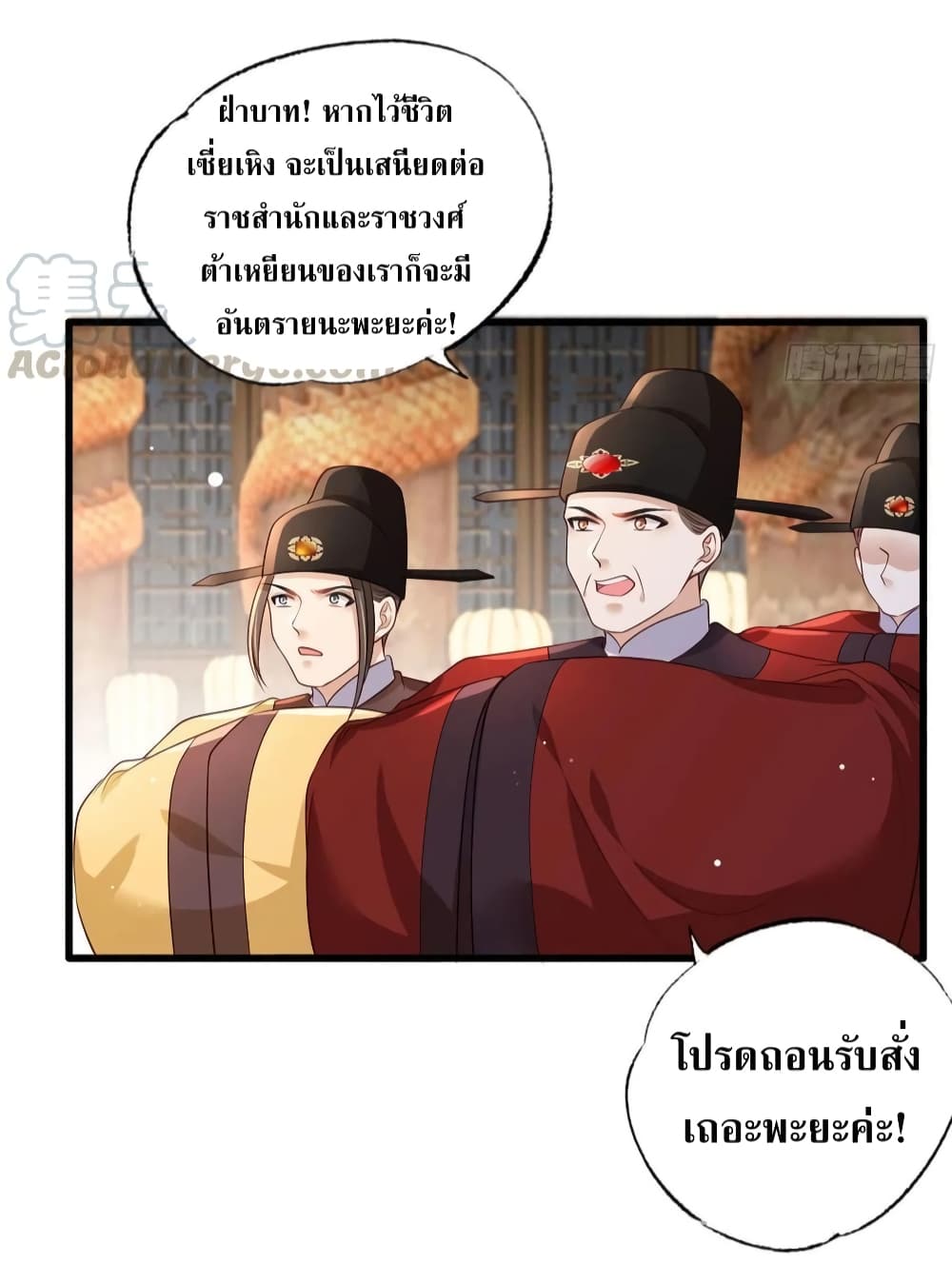 The Pampered Regent of The Richest Woman ตอนที่ 63 (24)