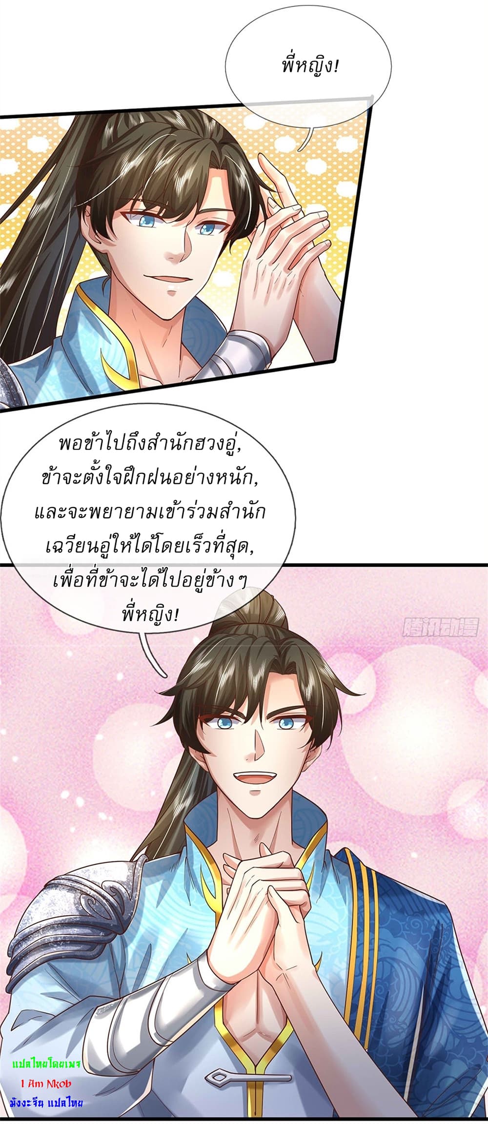 I Can Change The Timeline of Everything ตอนที่ 33 (21)