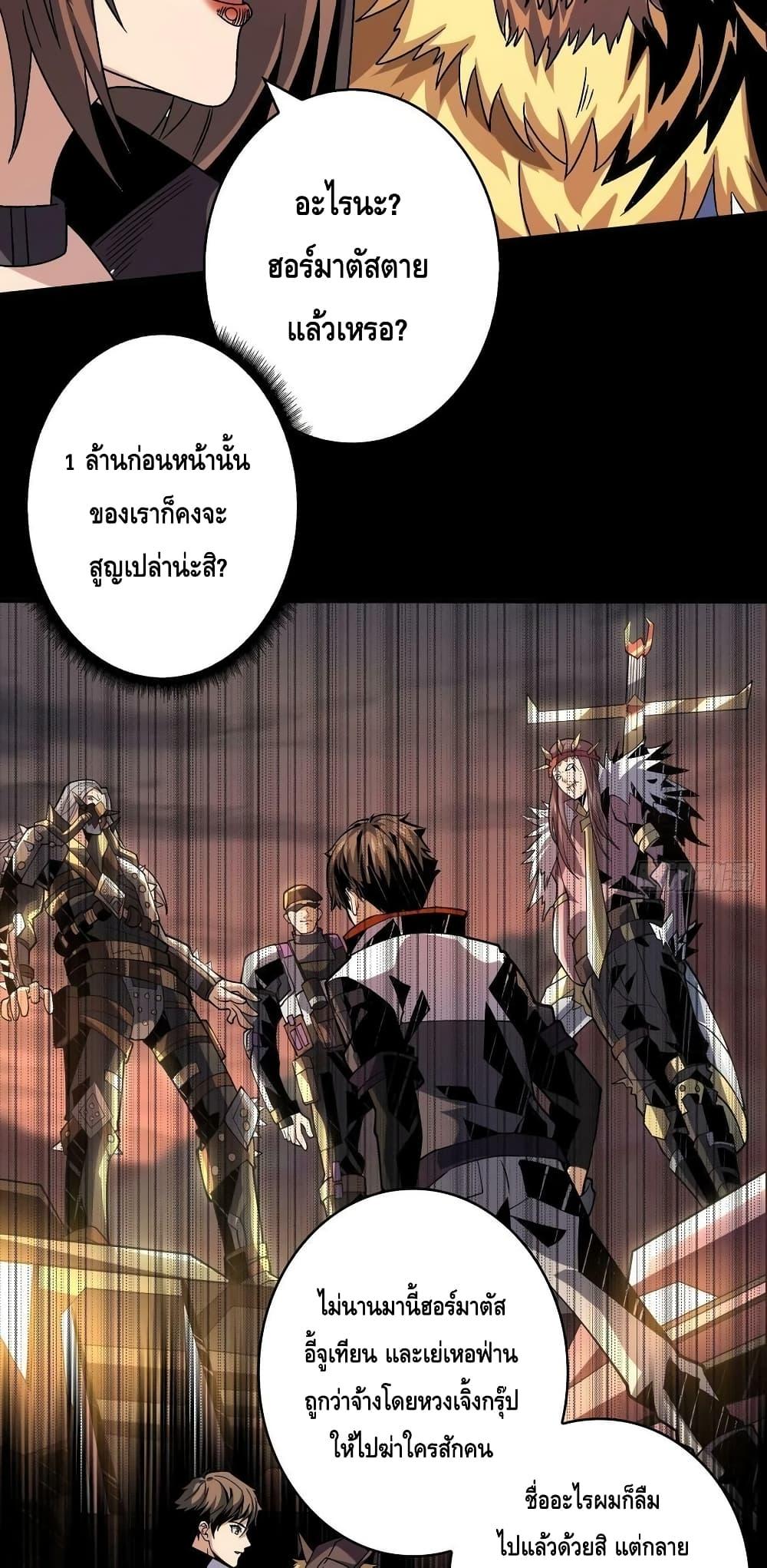 King Account at the Start ตอนที่ 217 (38)