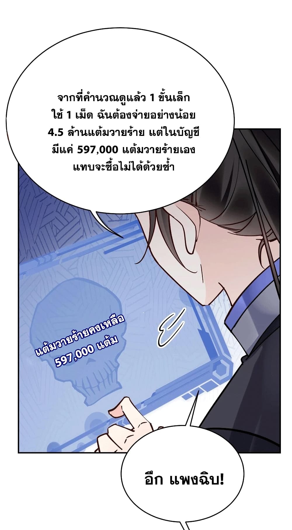 This Villain Has a Little Conscience, But Not Much! ตอนที่ 98 (13)