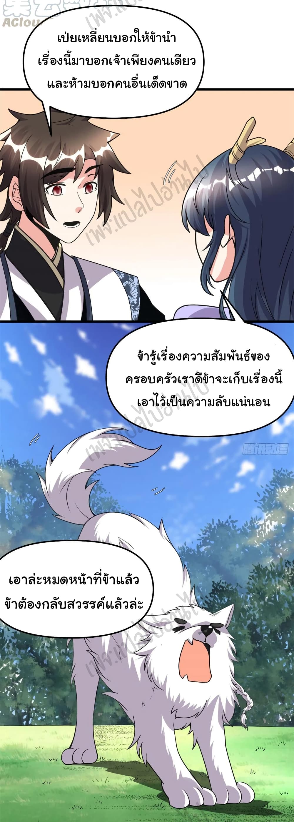 I might be A Fake Fairy ตอนที่ 186 (13)