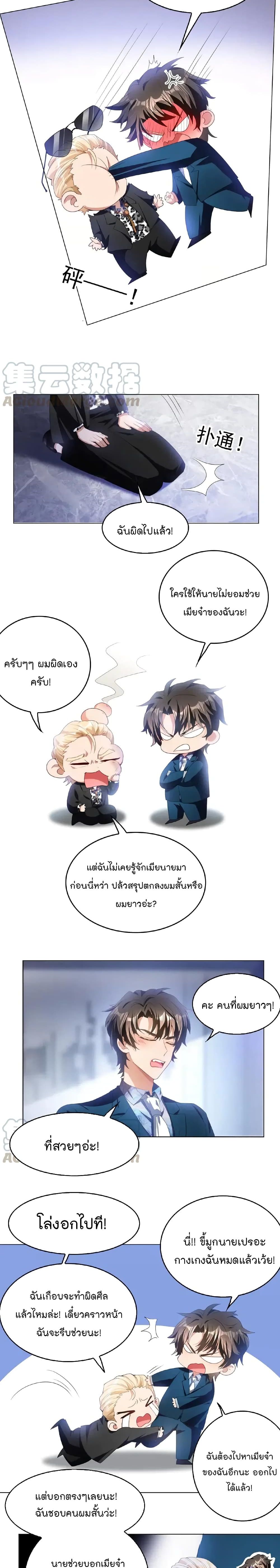 Game of Affection ตอนที่ 41 (10)