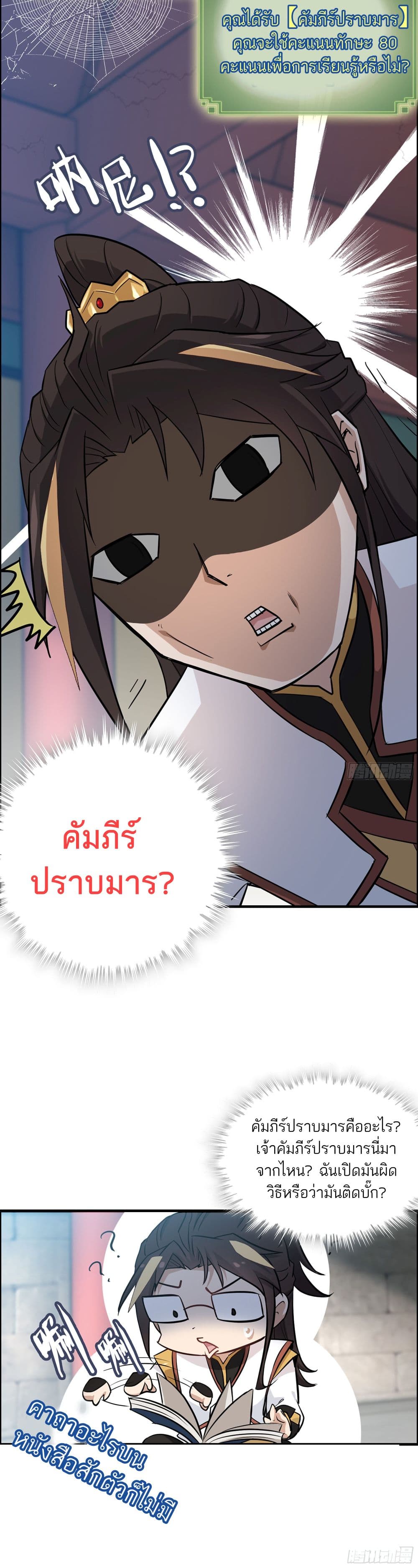 Immortal Cultivation is Just Like This ตอนที่ 5 (7)