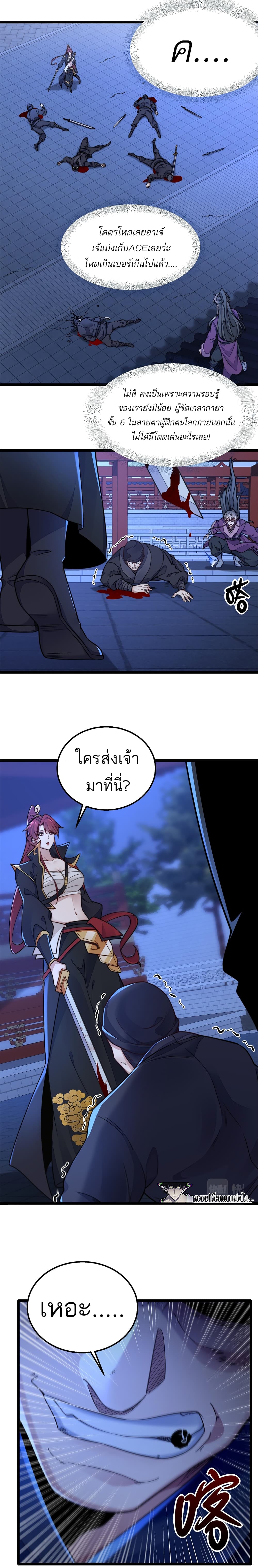 I Get Stronger By Doing Nothing ตอนที่ 12 (23)