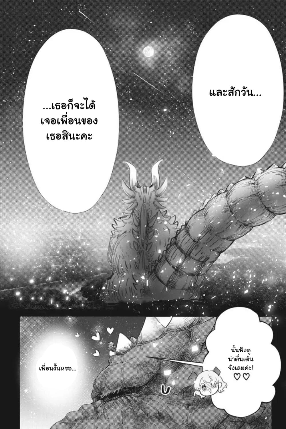 Otome Monster Caramelize ตอนที่ 19 (30)