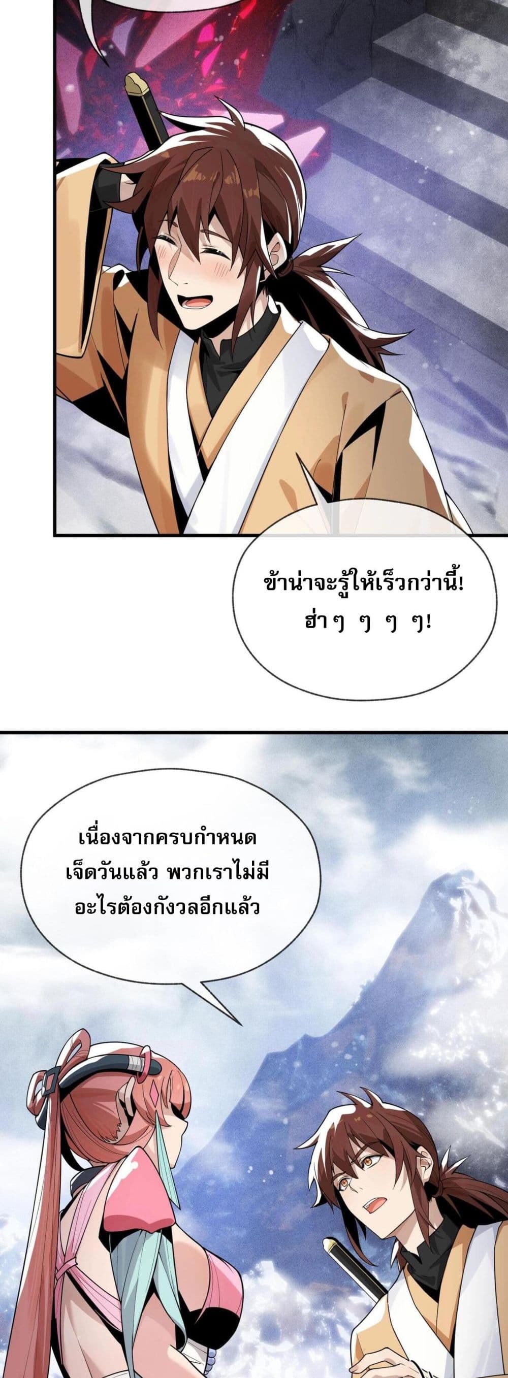 The Disciple Wants To Kill Me ตอนที่ 10 (18)