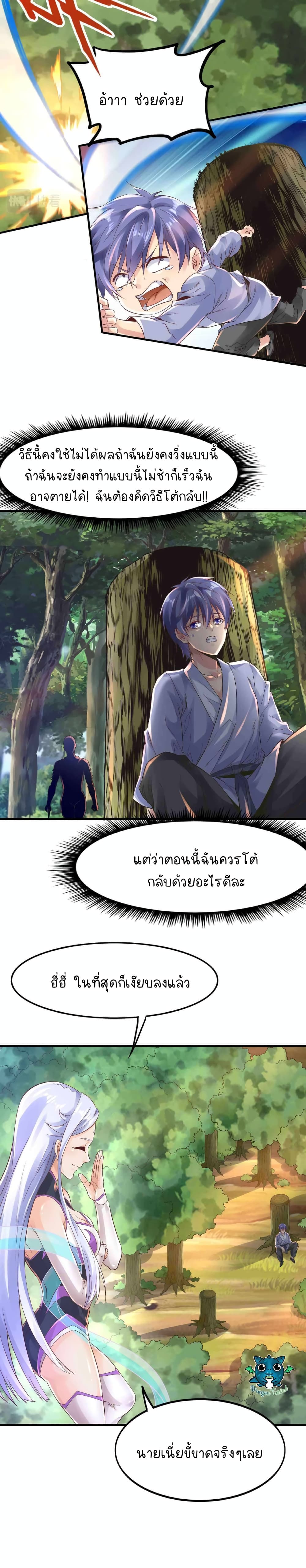 I Brush The Levels From The Mirror ตอนที่ 1 (28)
