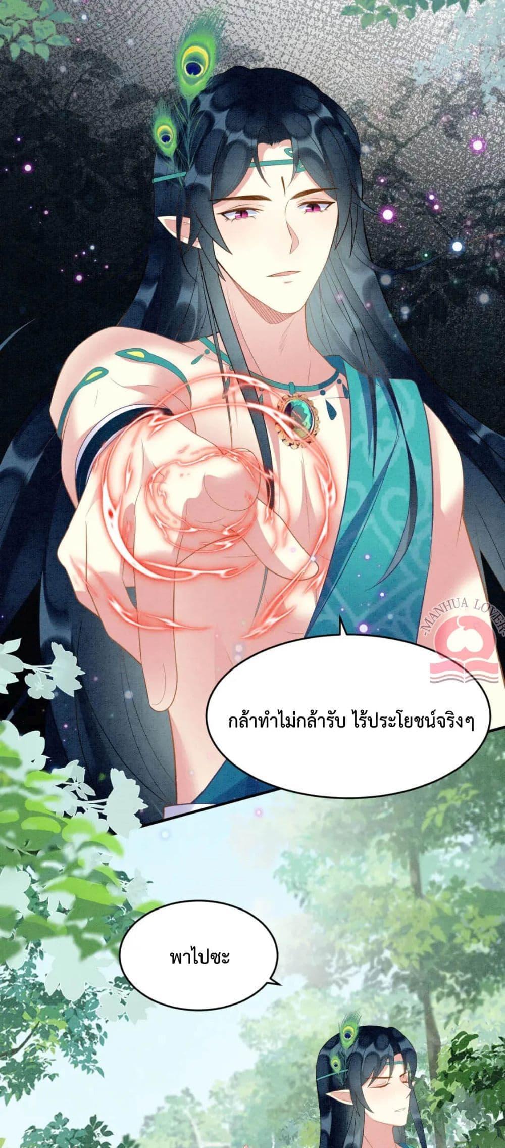 Help! The Snake Husband Loves Me So Much! ตอนที่ 39 (7)