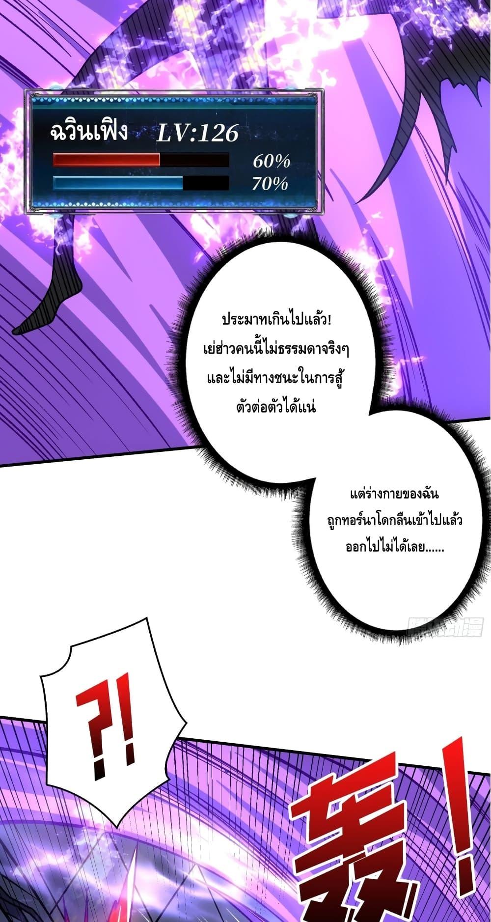 King Account at the Start ตอนที่ 248 (15)