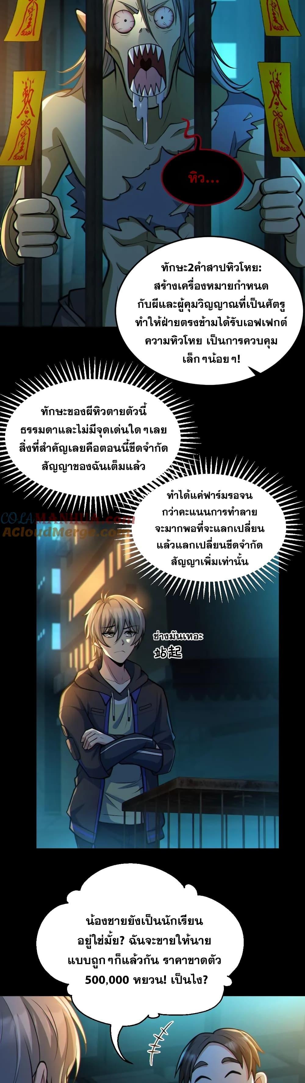 Global Ghost Control There Are Hundreds of Millions of Ghosts ตอนที่ 34 (4)
