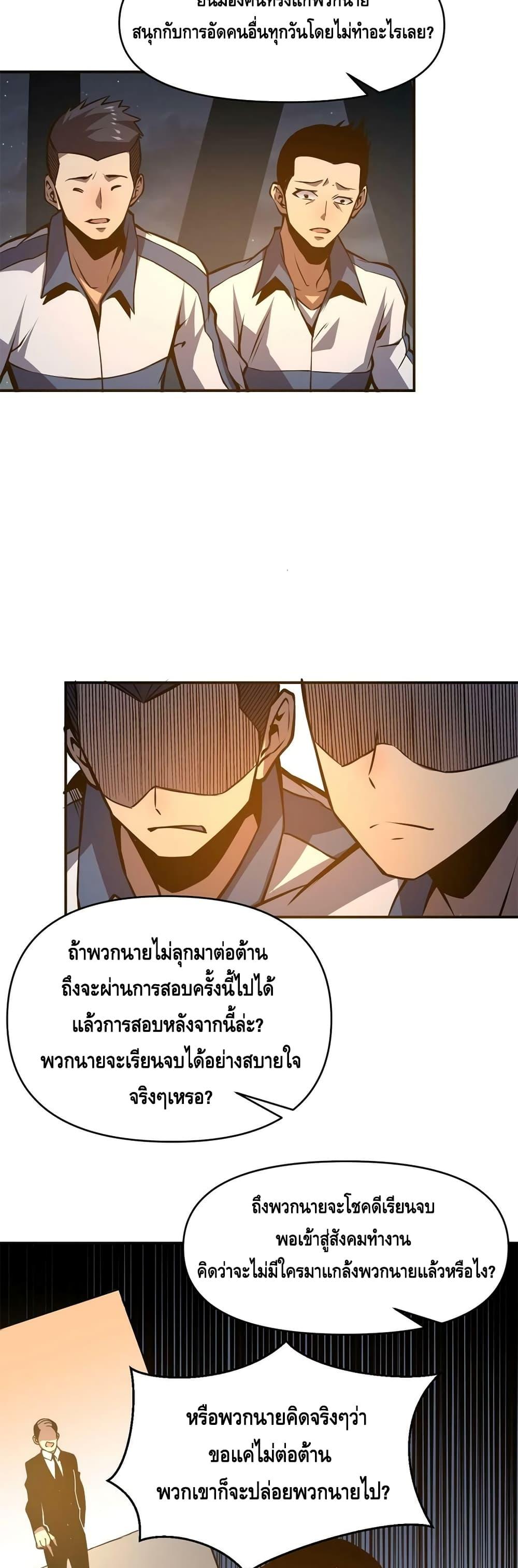 Dominate the Heavens Only by Defense ตอนที่ 10 (31)