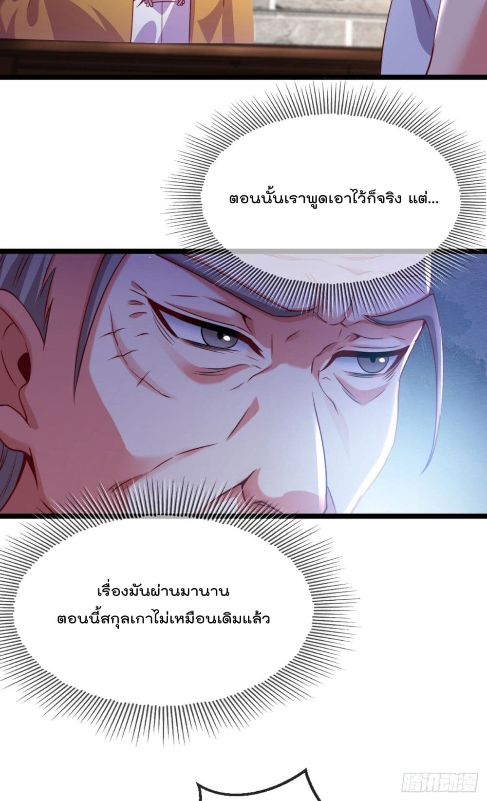 The Nine Master Told Me Not To Be A Coward ตอนที่ 3 (28)
