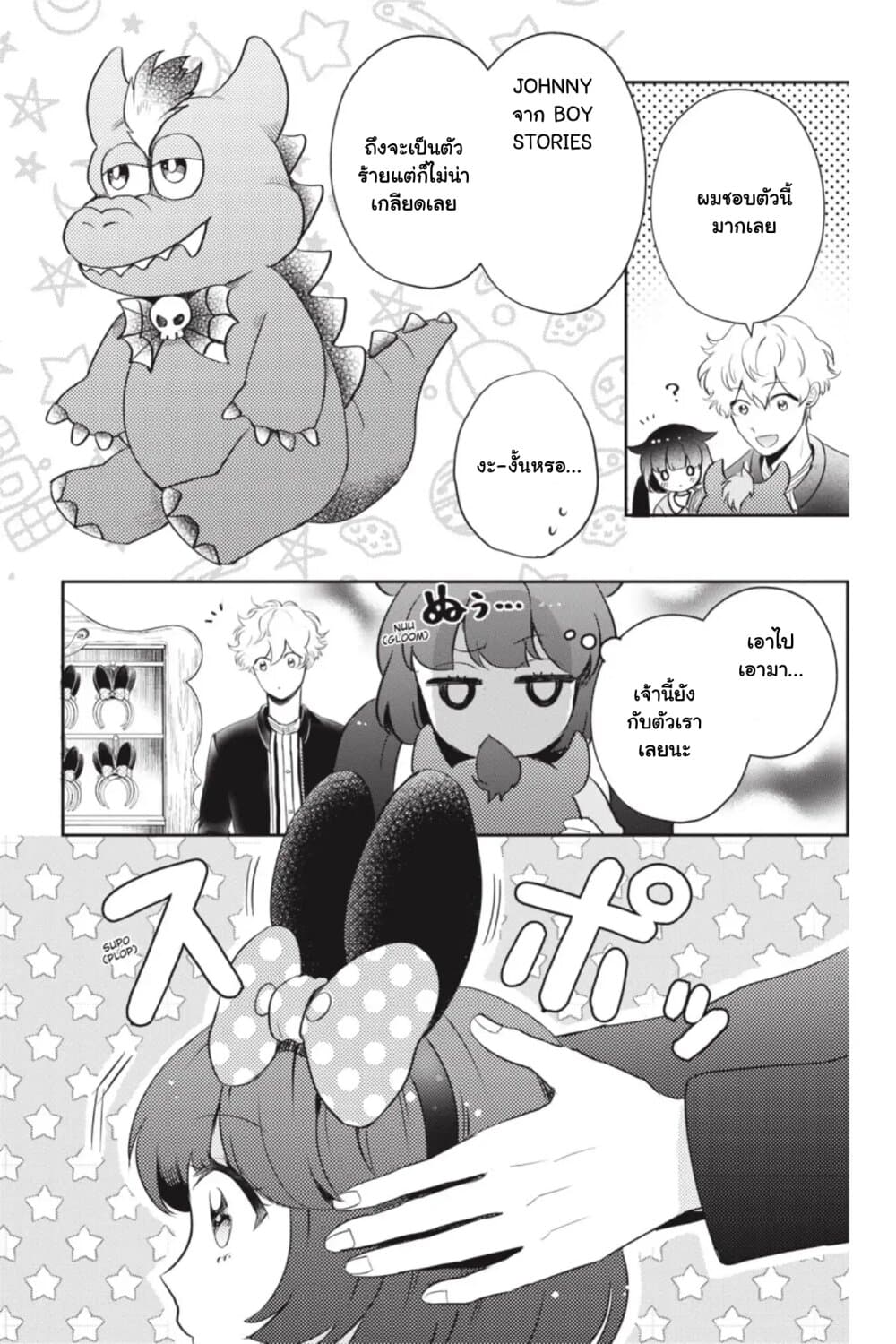 Otome Monster Caramelize ตอนที่ 6 (11)