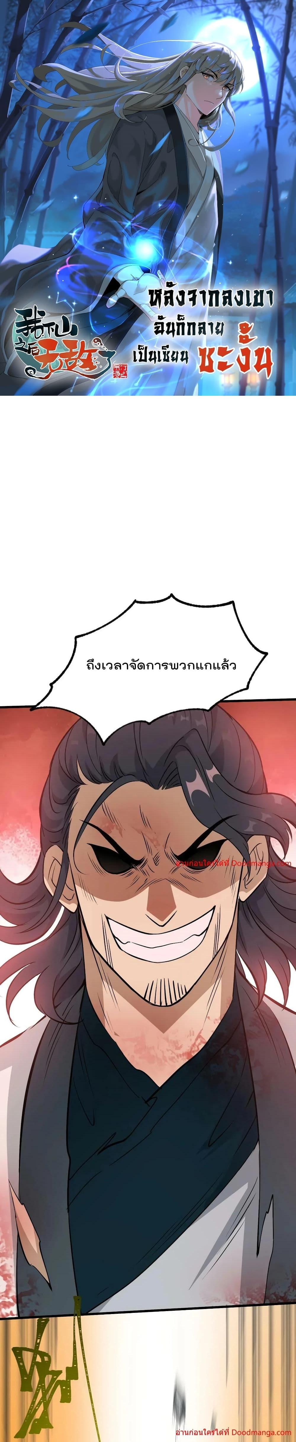 I Am Invincible After Going Down the Mountain ตอนที่ 46 (1)