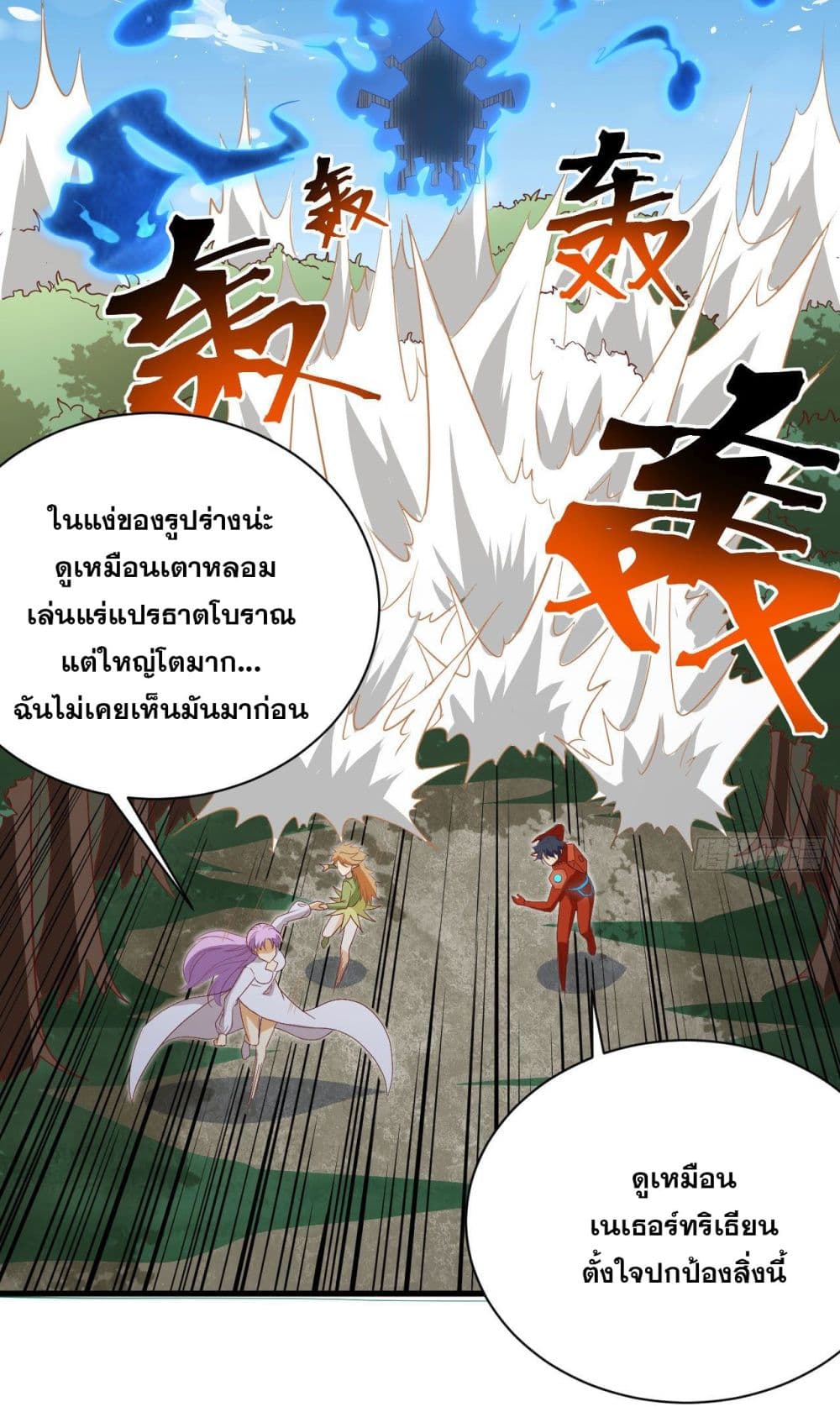 Magician from The Future ตอนที่ 105 (18)