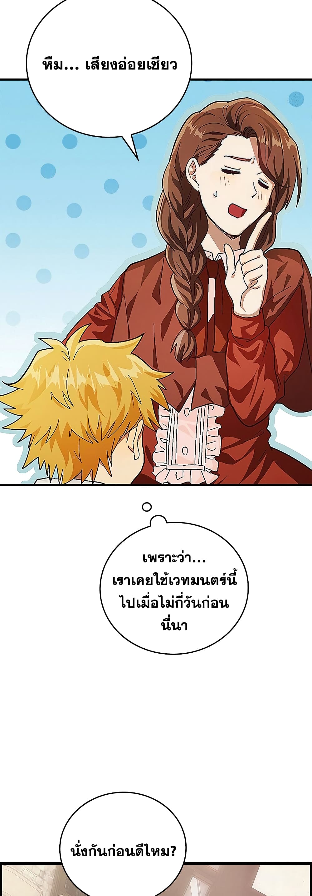 To Hell With Being A Saint, I’m A Doctor ตอนที่ 3 (21)
