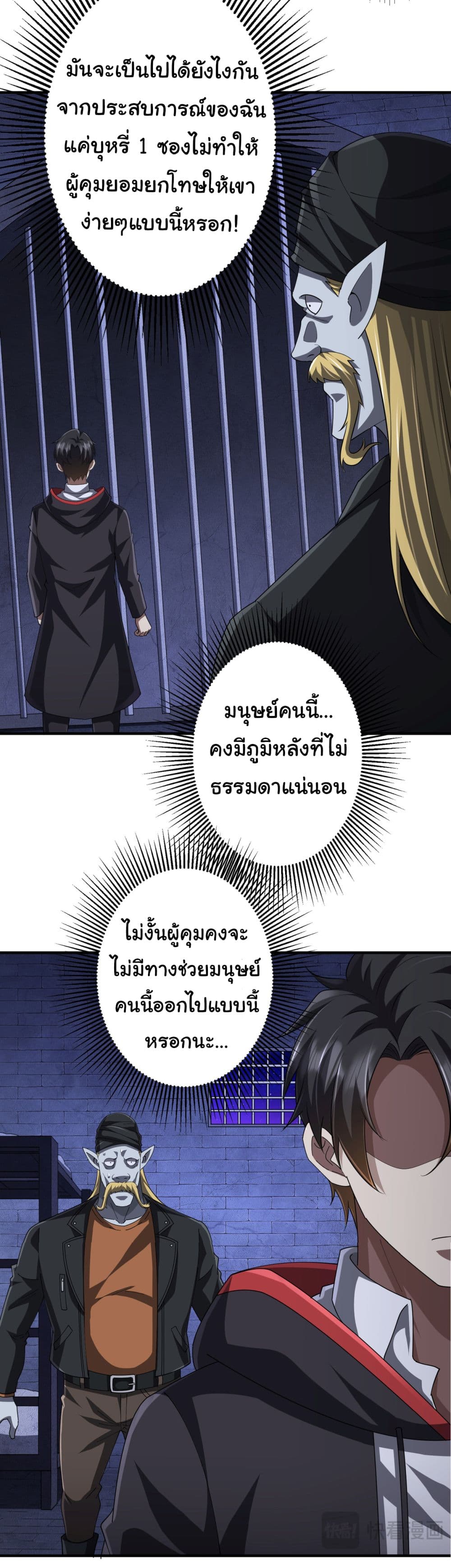 Start with Trillions of Coins ตอนที่ 62 (10)