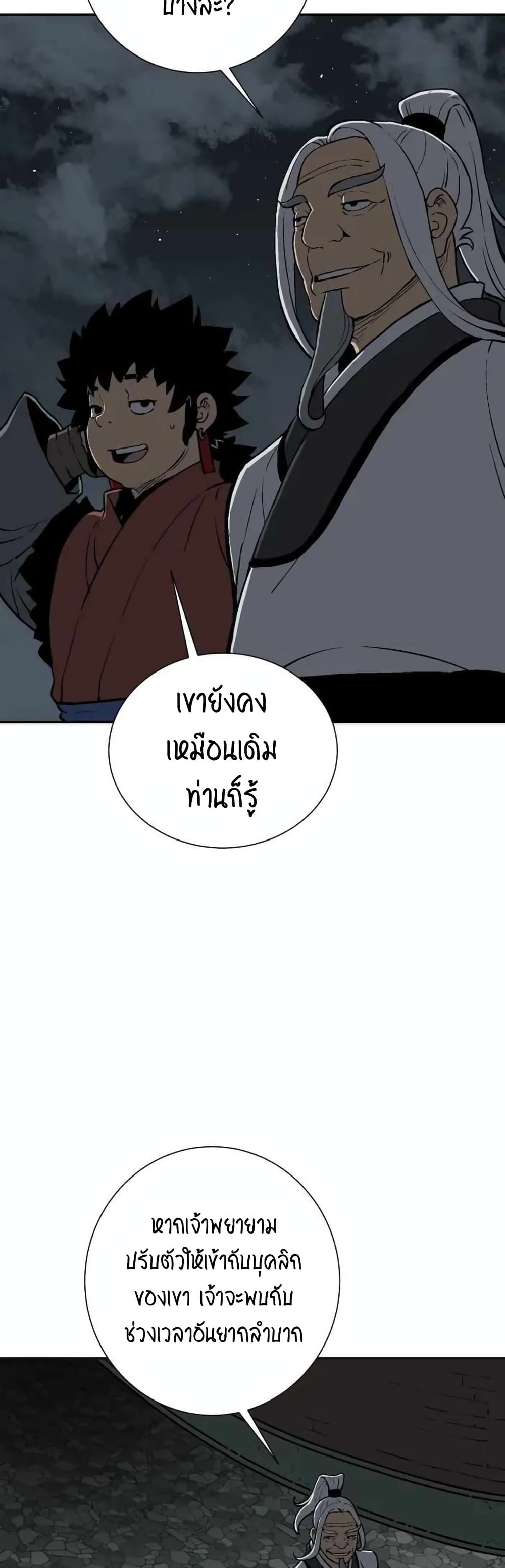 Tales of A Shinning Sword ตอนที่ 24 (23)