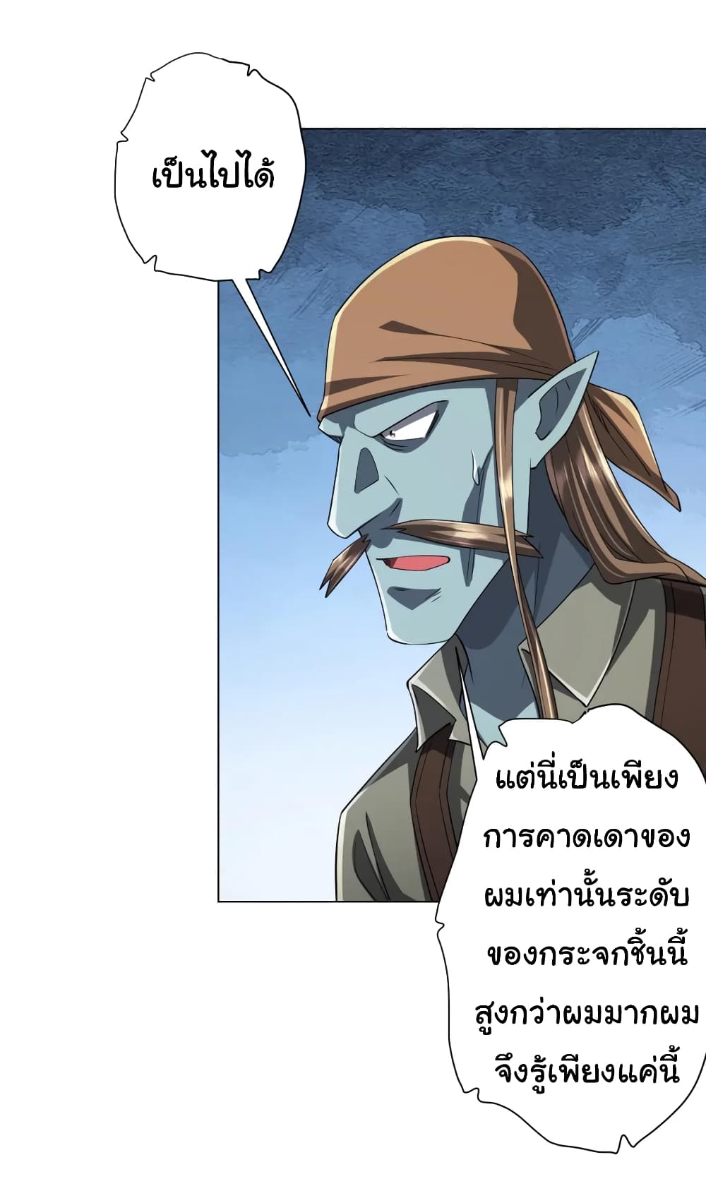 Start with Trillions of Coins ตอนที่ 60 (28)
