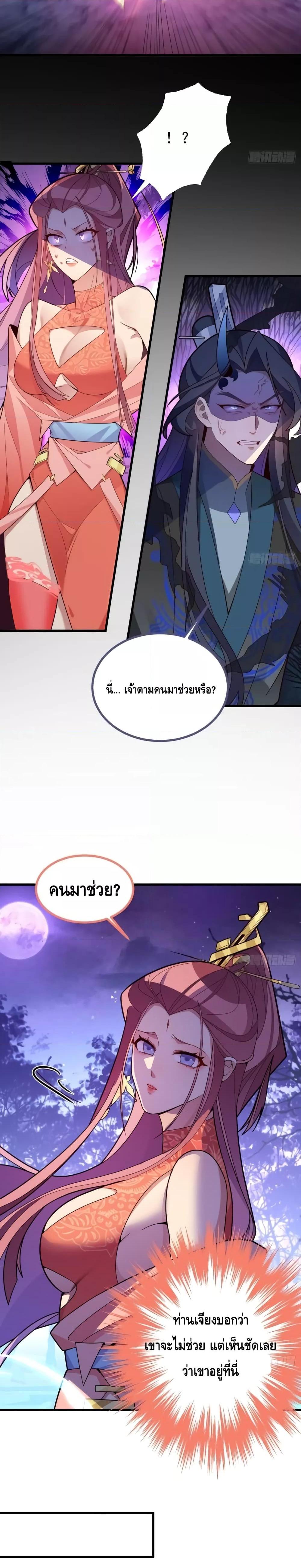 The Villain of Destiny Has Transformed Become a Righteous King ตอนที่ 11 (19)