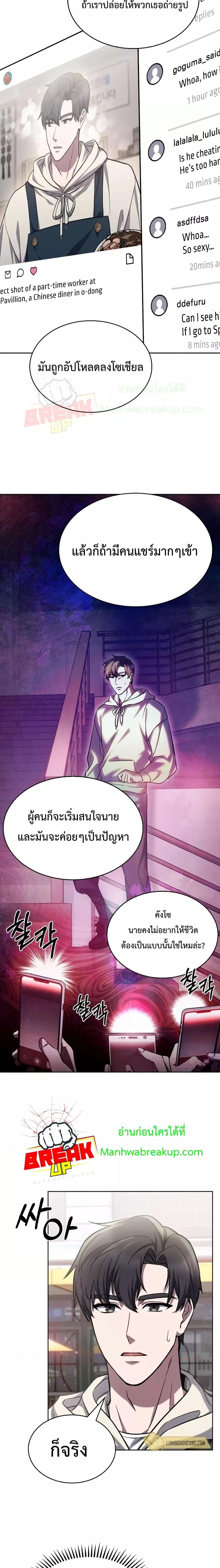 The Delivery Man From Murim ตอนที่ 8 (14)